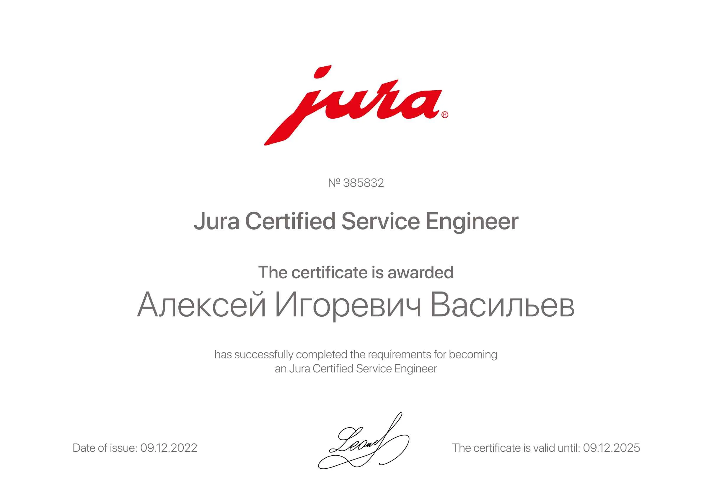 Сертификат - Алексей Игоревич Васильев